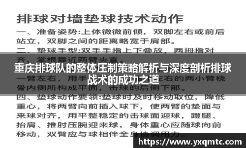 重庆排球队的整体压制策略解析与深度剖析排球战术的成功之道